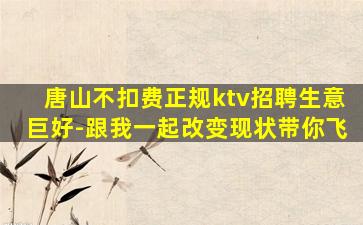 本溪夜总会招聘