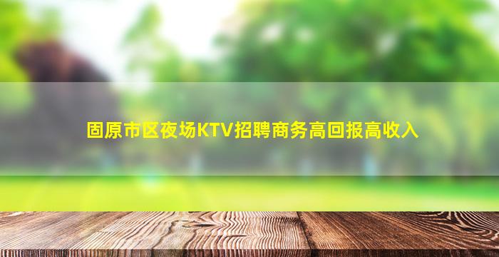 温州夜总会招聘