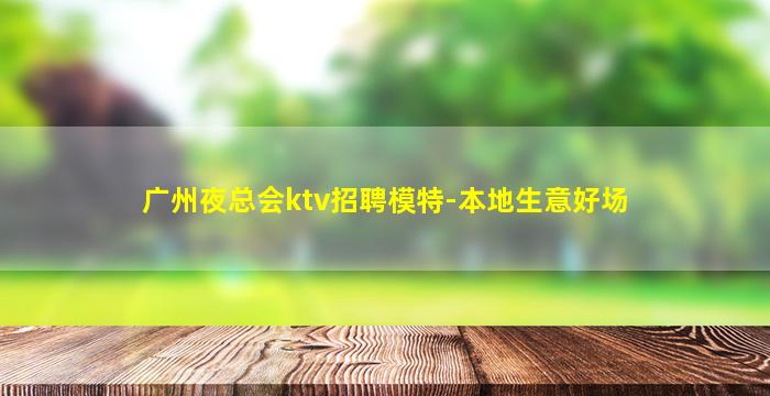 鹤岗酒吧招聘