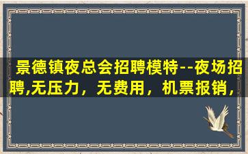 包头夜场招聘